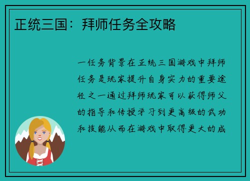 正统三国：拜师任务全攻略