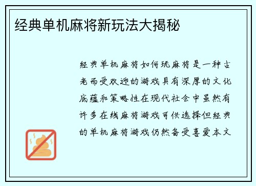 经典单机麻将新玩法大揭秘