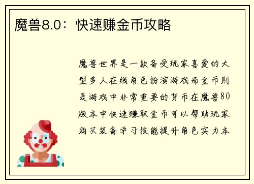 魔兽8.0：快速赚金币攻略