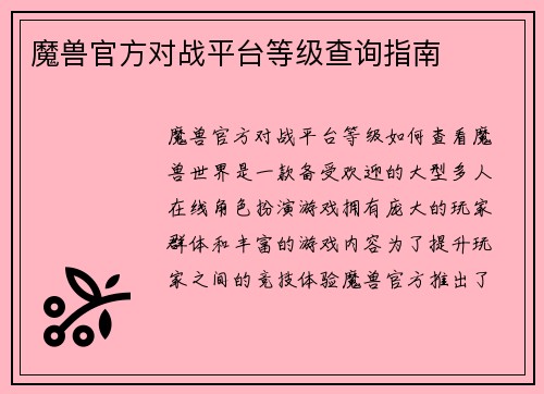 魔兽官方对战平台等级查询指南